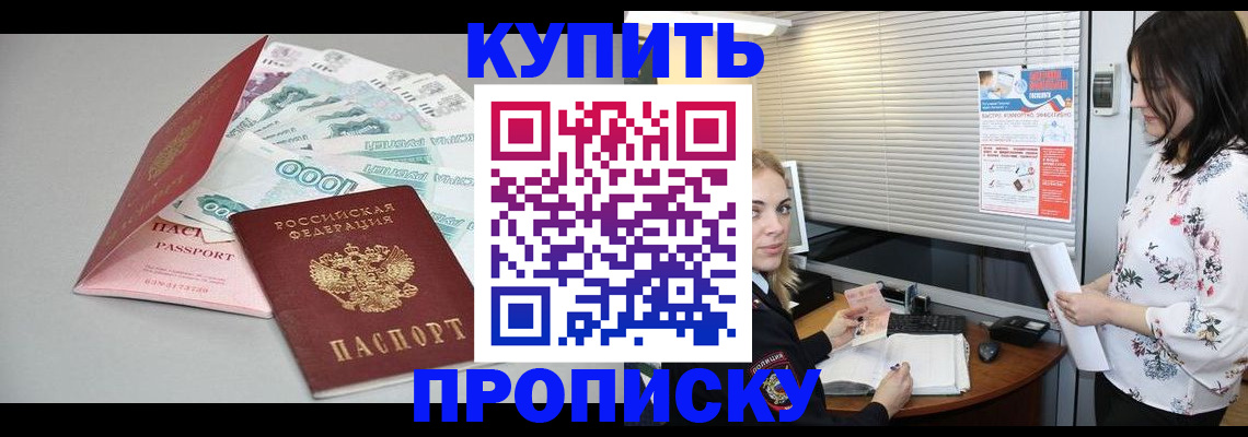 прописка для школы в Ельце
