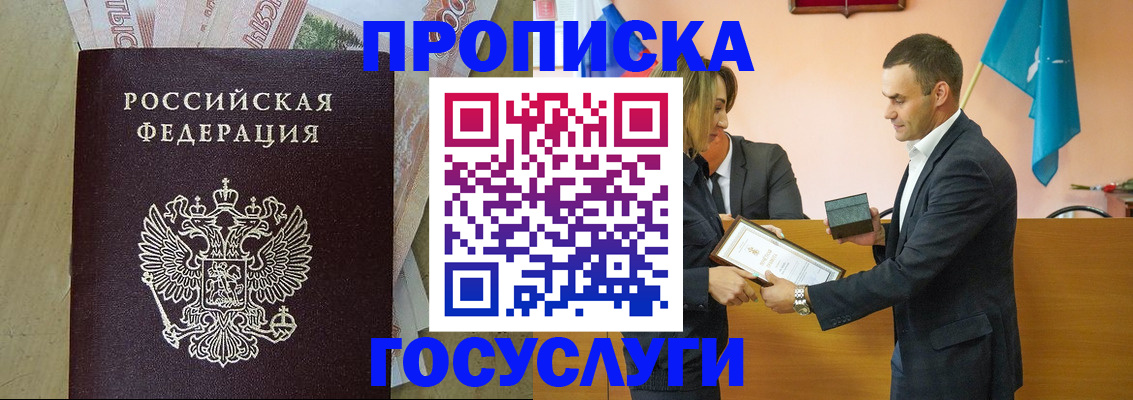 прописка 2025 в Ельце