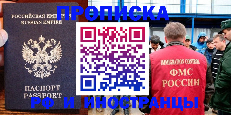 временная прописка в Ельце