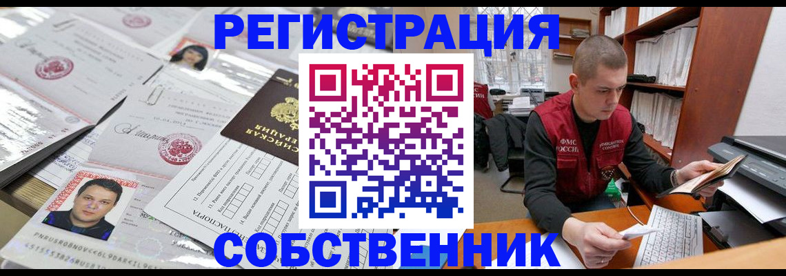 прописка в квартире в Ельце