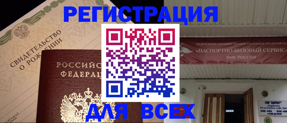 регистрация в Ельце