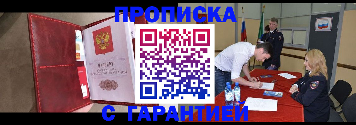 временная регистрация гарантия в Ельце