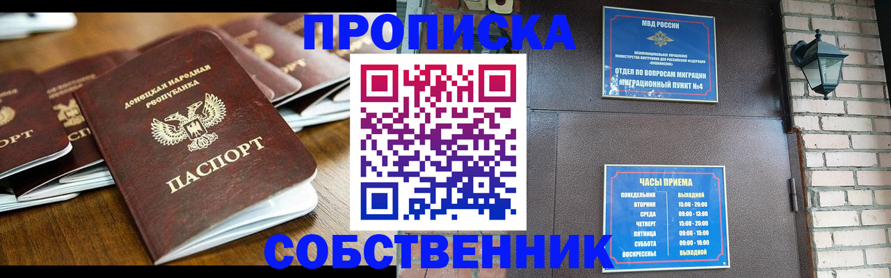 прописка штамп в Ельце