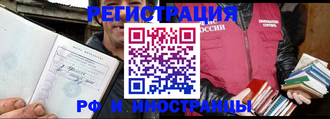 прописка для работы в Ельце